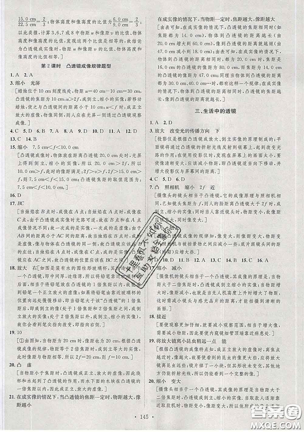 2020春思路教練同步課時(shí)作業(yè)八年級(jí)物理下冊北師版答案