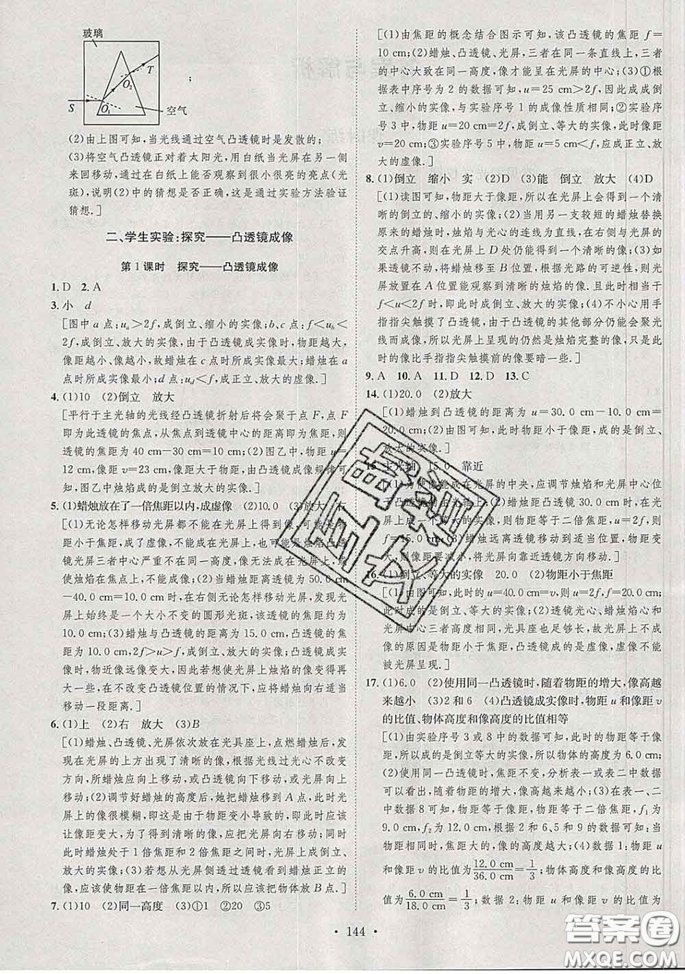 2020春思路教練同步課時(shí)作業(yè)八年級(jí)物理下冊北師版答案