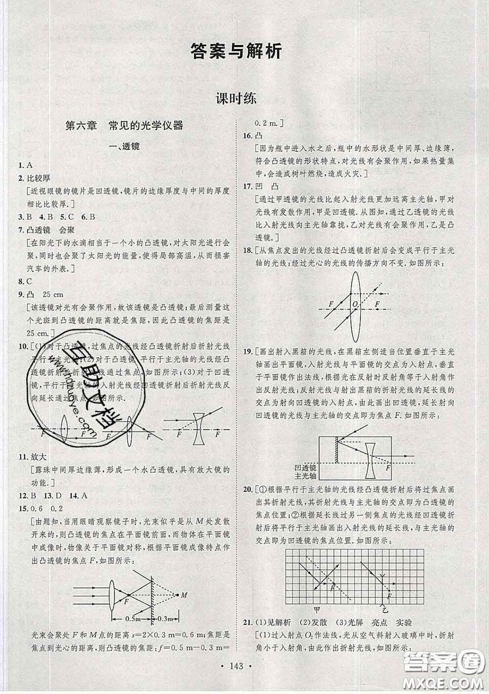 2020春思路教練同步課時(shí)作業(yè)八年級(jí)物理下冊北師版答案