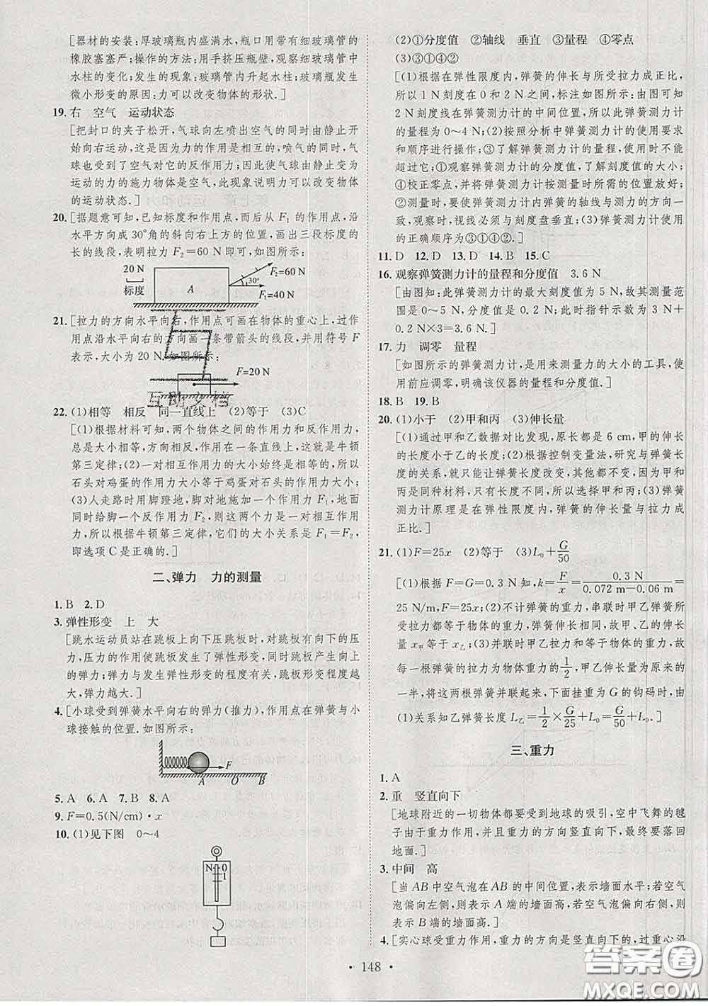 2020春思路教練同步課時(shí)作業(yè)八年級(jí)物理下冊北師版答案