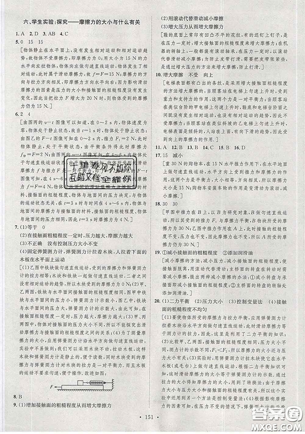 2020春思路教練同步課時(shí)作業(yè)八年級(jí)物理下冊北師版答案