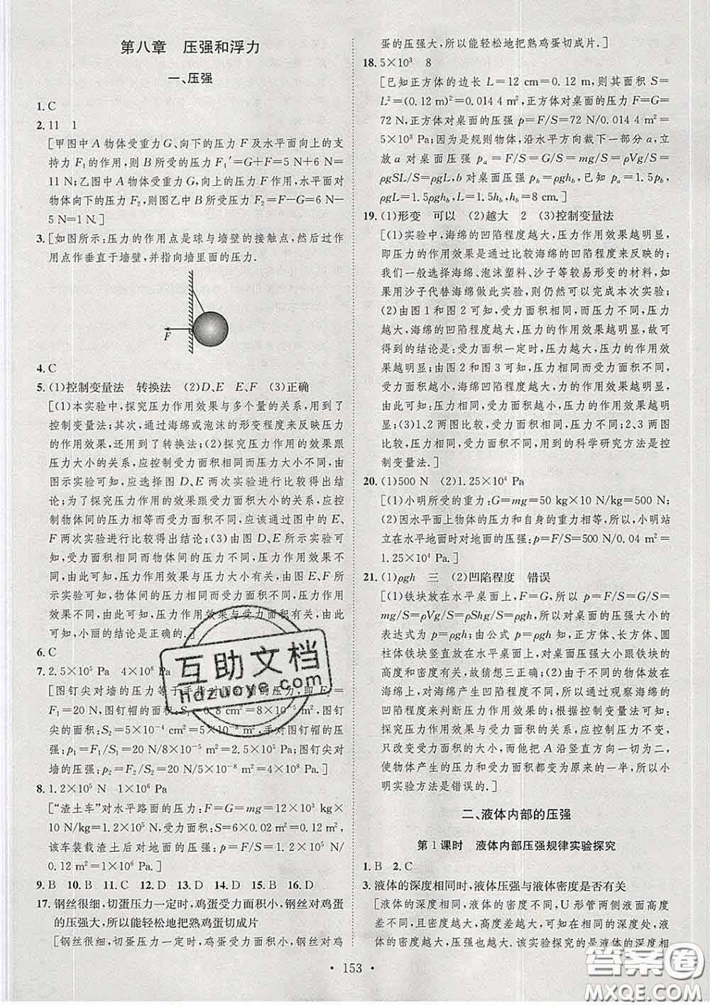 2020春思路教練同步課時(shí)作業(yè)八年級(jí)物理下冊北師版答案