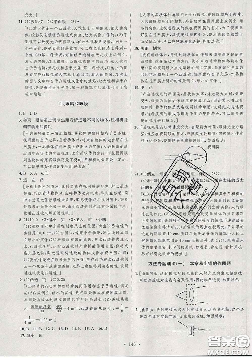 2020春思路教練同步課時(shí)作業(yè)八年級(jí)物理下冊北師版答案