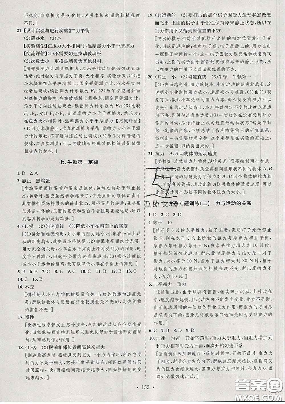 2020春思路教練同步課時(shí)作業(yè)八年級(jí)物理下冊北師版答案