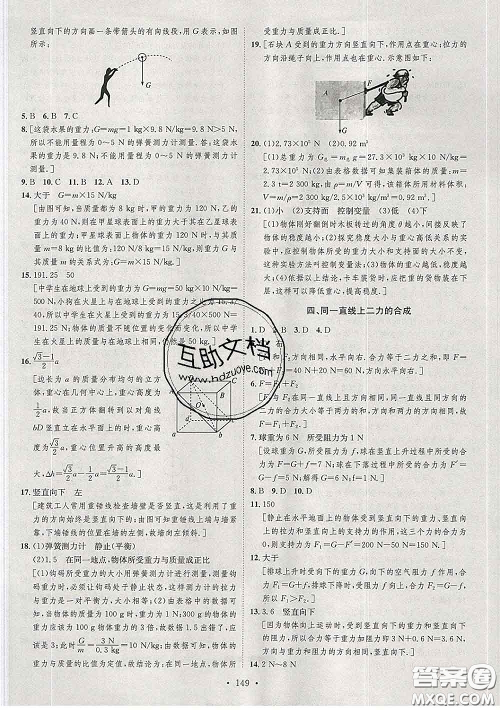 2020春思路教練同步課時(shí)作業(yè)八年級(jí)物理下冊北師版答案