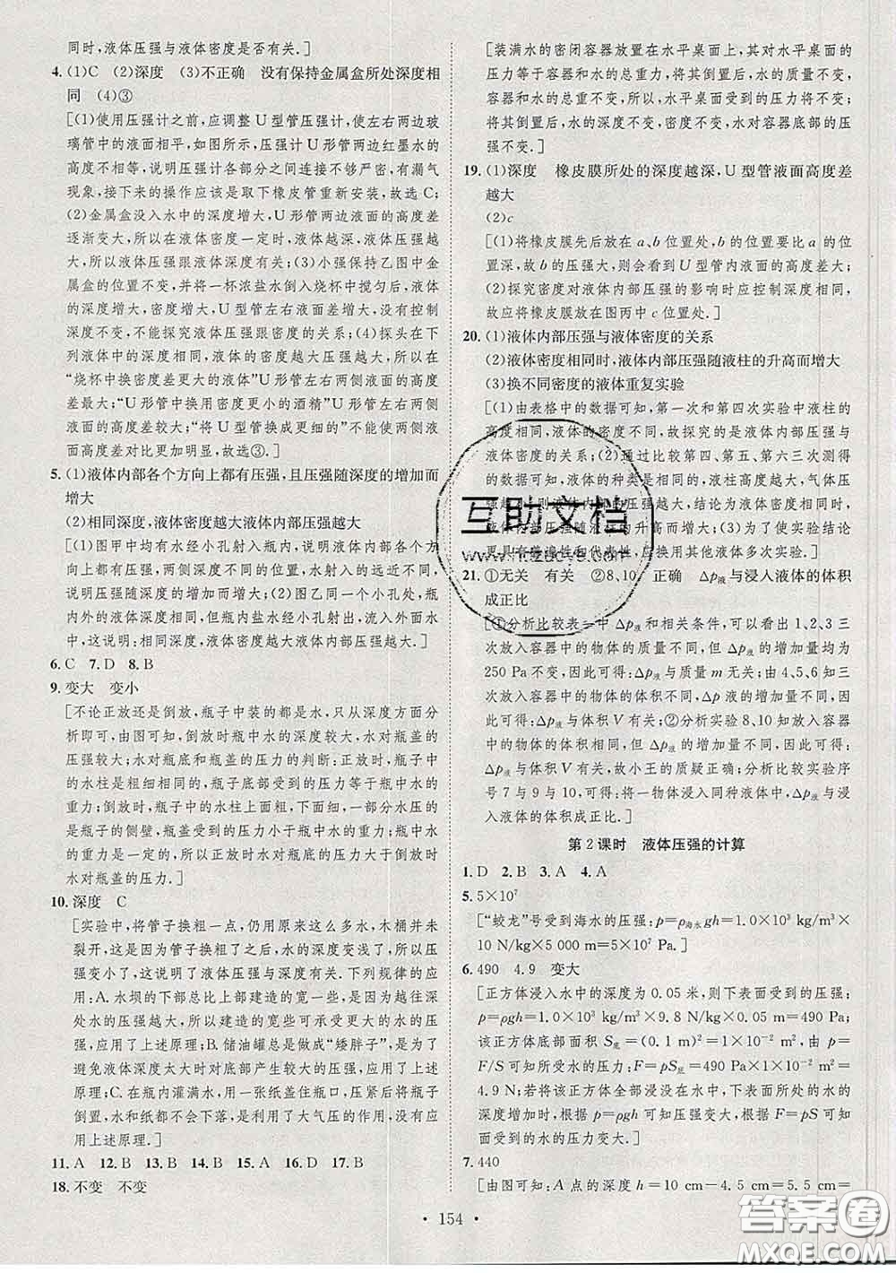 2020春思路教練同步課時(shí)作業(yè)八年級(jí)物理下冊北師版答案