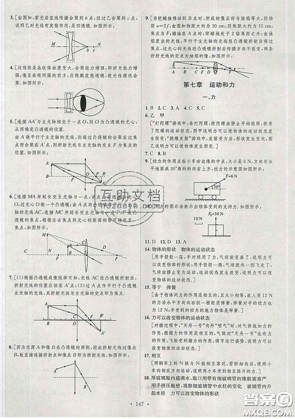 2020春思路教練同步課時(shí)作業(yè)八年級(jí)物理下冊北師版答案