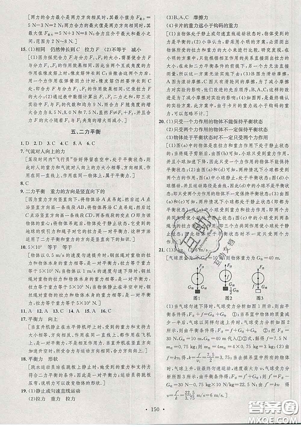 2020春思路教練同步課時(shí)作業(yè)八年級(jí)物理下冊北師版答案