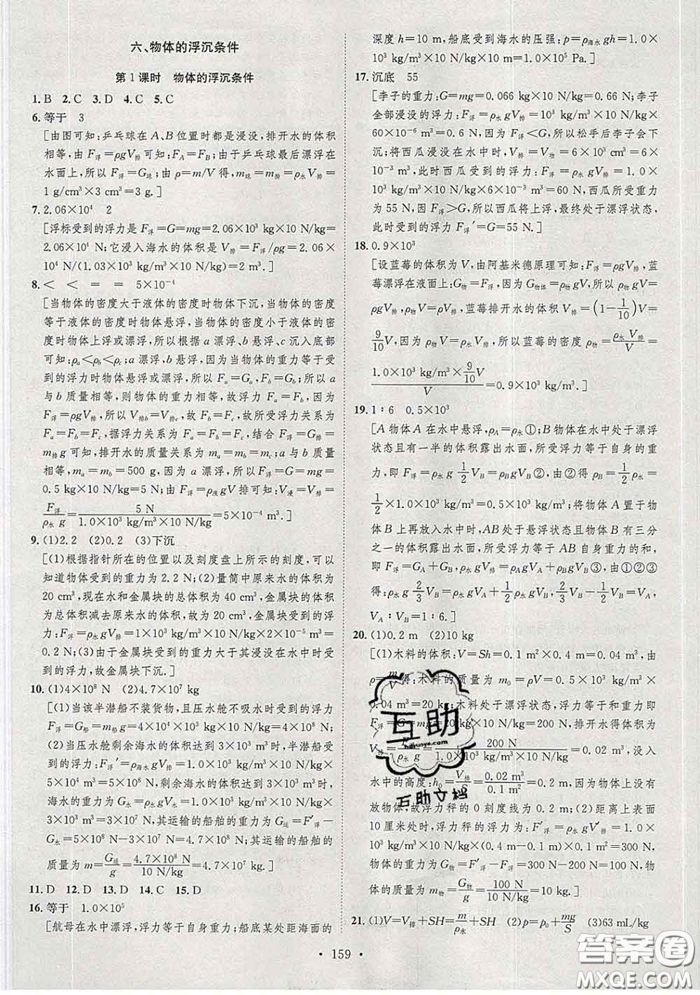 2020春思路教練同步課時(shí)作業(yè)八年級(jí)物理下冊北師版答案