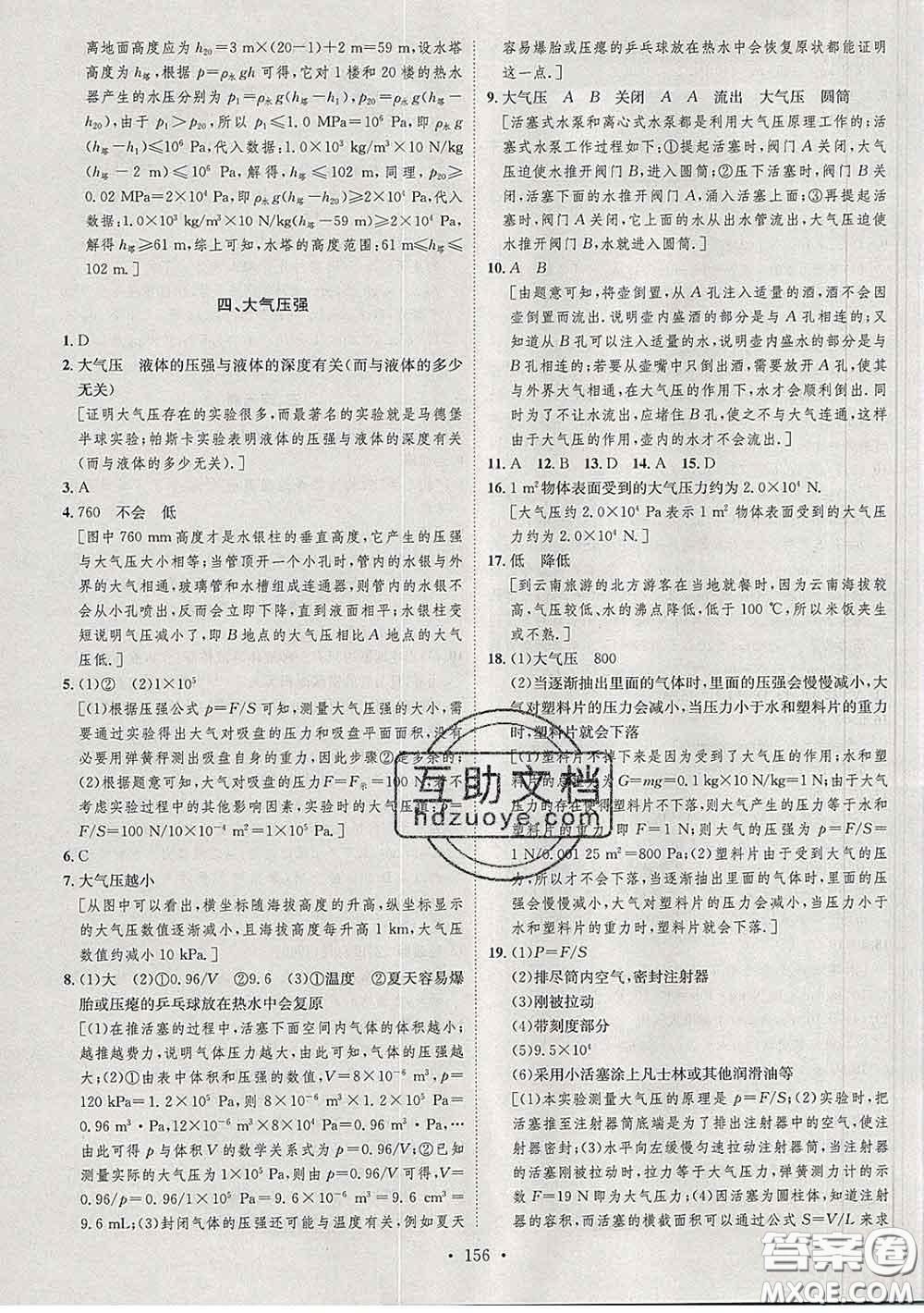 2020春思路教練同步課時(shí)作業(yè)八年級(jí)物理下冊北師版答案