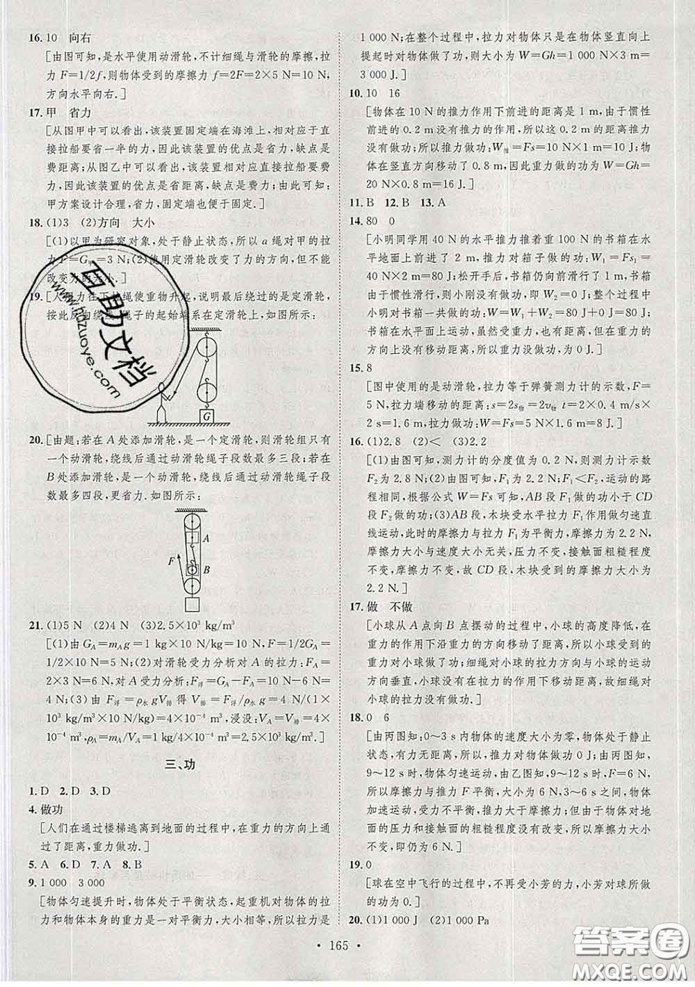 2020春思路教練同步課時(shí)作業(yè)八年級(jí)物理下冊北師版答案