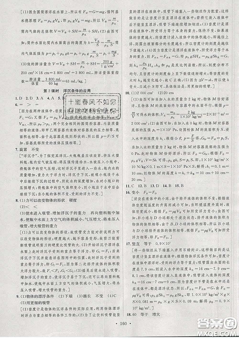 2020春思路教練同步課時(shí)作業(yè)八年級(jí)物理下冊北師版答案