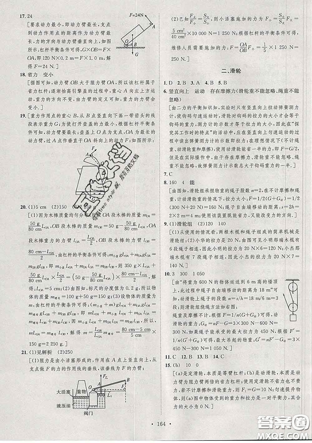 2020春思路教練同步課時(shí)作業(yè)八年級(jí)物理下冊北師版答案