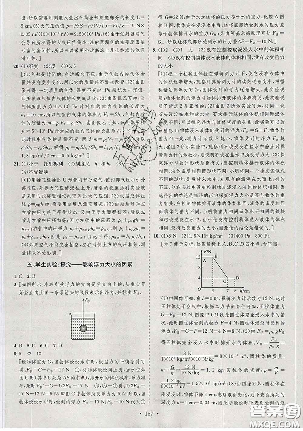 2020春思路教練同步課時(shí)作業(yè)八年級(jí)物理下冊北師版答案