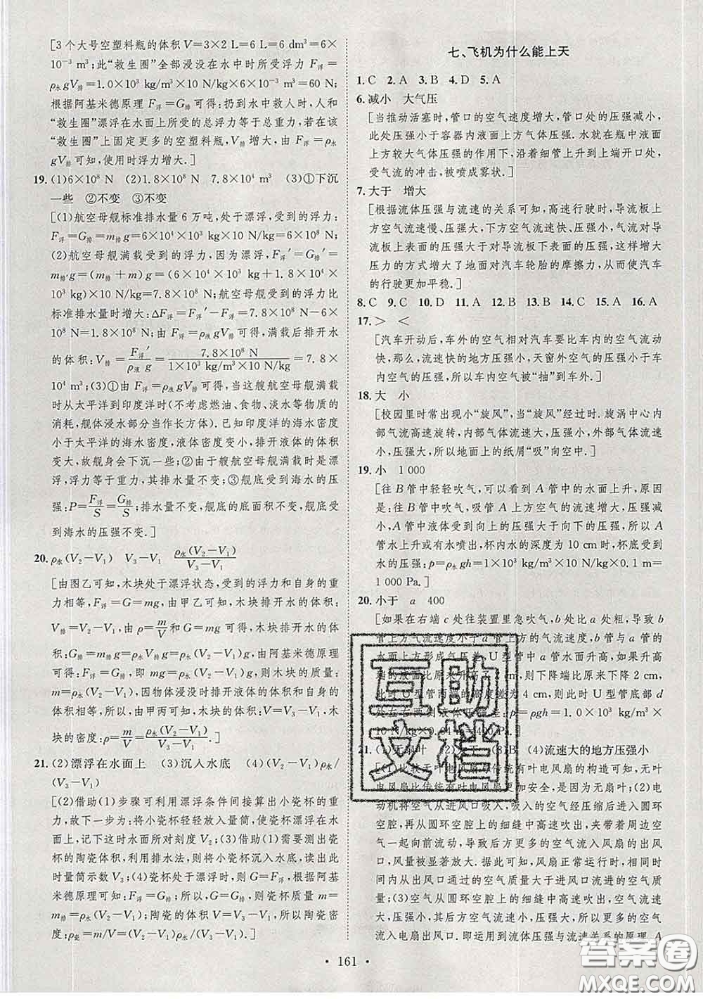 2020春思路教練同步課時(shí)作業(yè)八年級(jí)物理下冊北師版答案