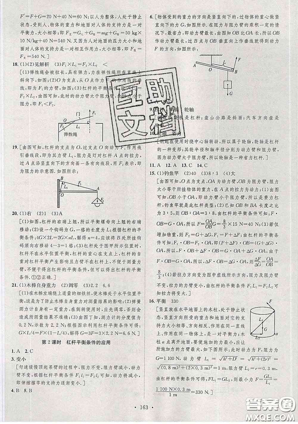 2020春思路教練同步課時(shí)作業(yè)八年級(jí)物理下冊北師版答案