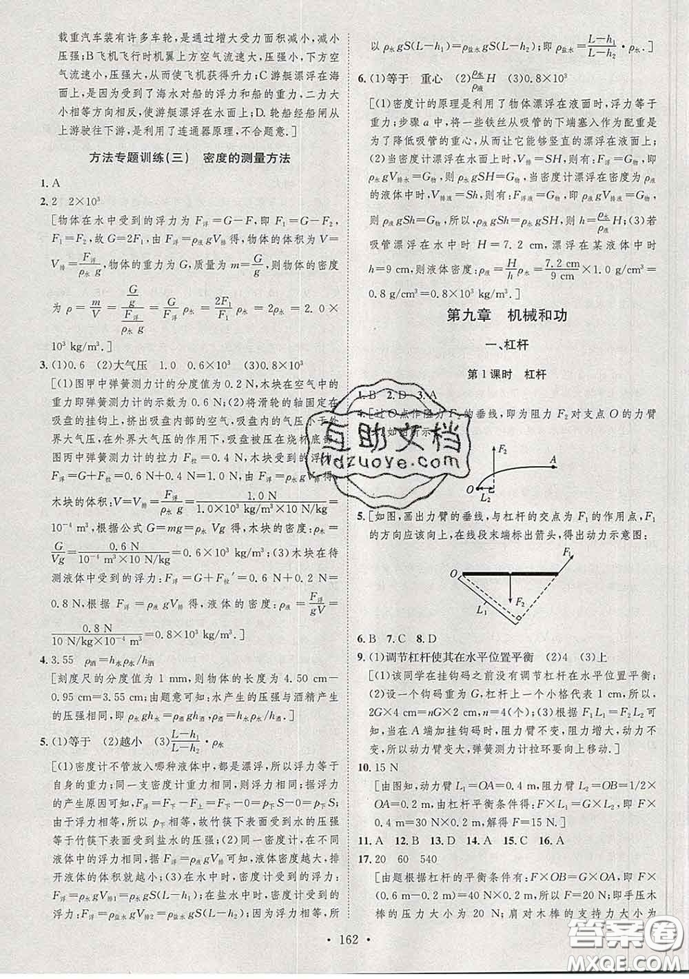 2020春思路教練同步課時(shí)作業(yè)八年級(jí)物理下冊北師版答案