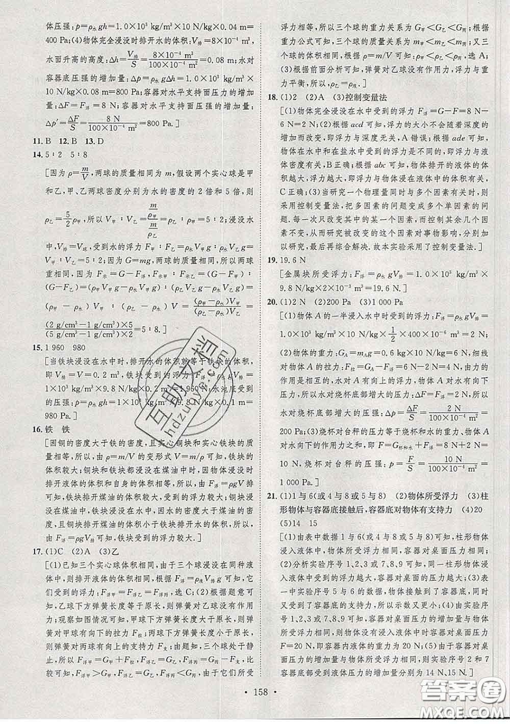 2020春思路教練同步課時(shí)作業(yè)八年級(jí)物理下冊北師版答案