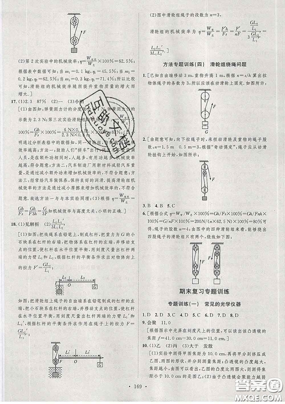 2020春思路教練同步課時(shí)作業(yè)八年級(jí)物理下冊北師版答案