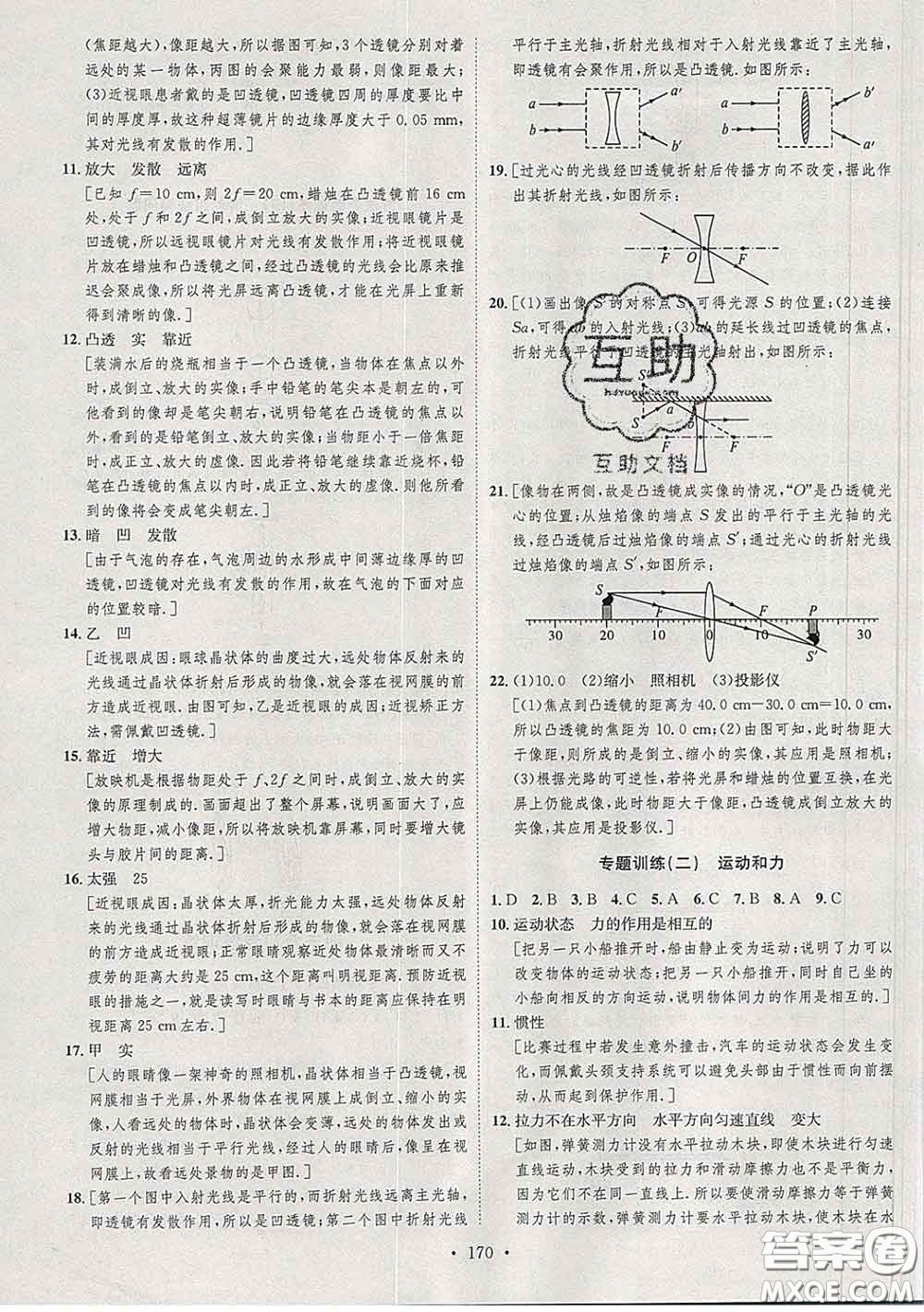 2020春思路教練同步課時(shí)作業(yè)八年級(jí)物理下冊北師版答案