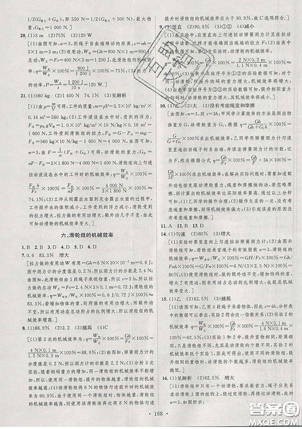 2020春思路教練同步課時(shí)作業(yè)八年級(jí)物理下冊北師版答案