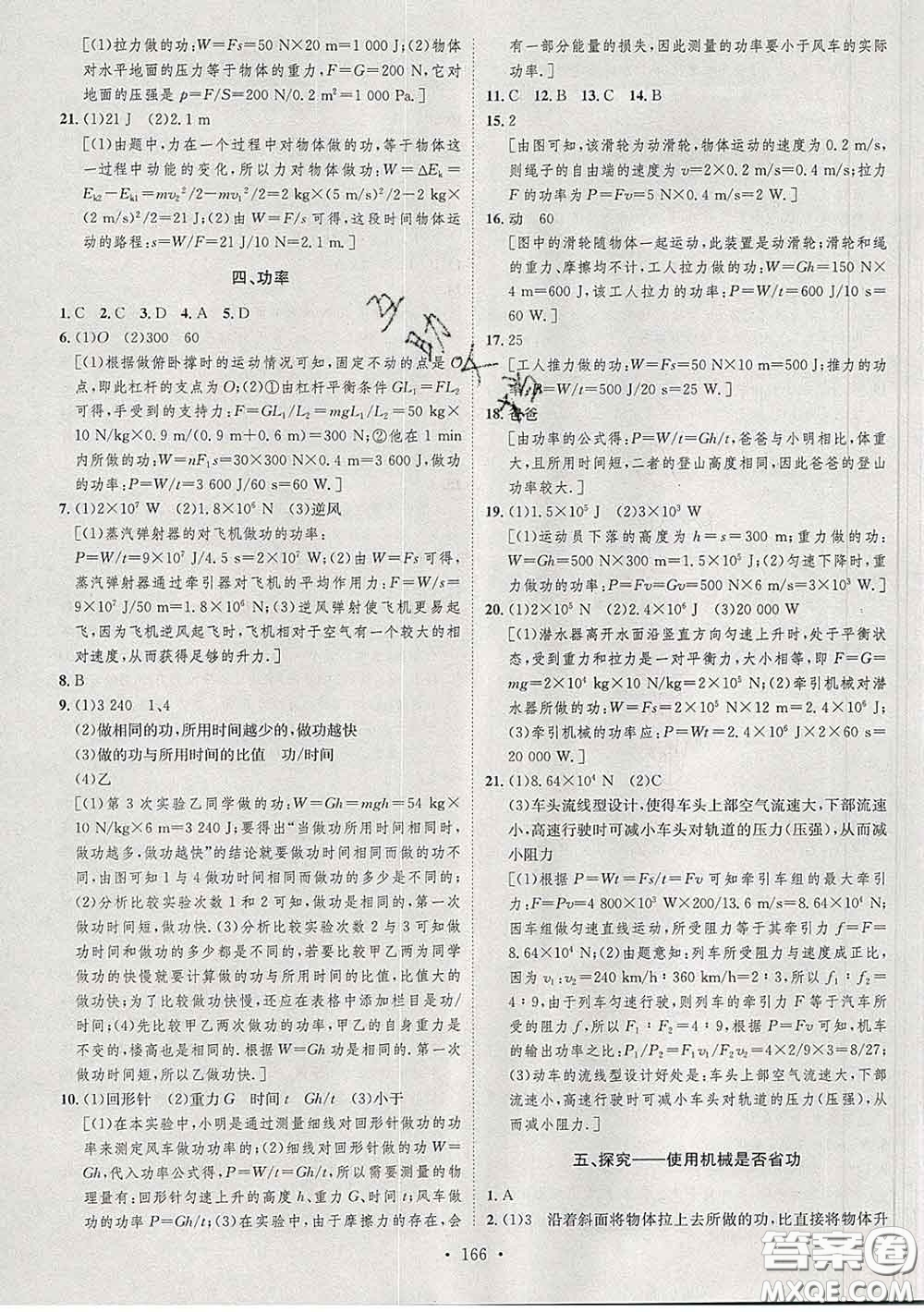 2020春思路教練同步課時(shí)作業(yè)八年級(jí)物理下冊北師版答案