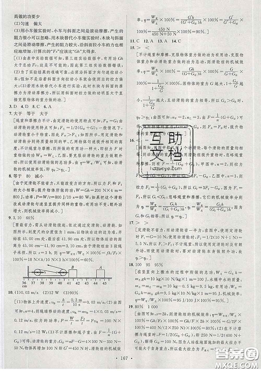 2020春思路教練同步課時(shí)作業(yè)八年級(jí)物理下冊北師版答案