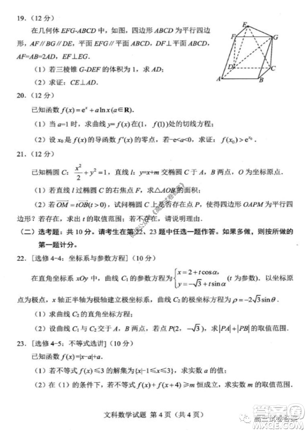 綿陽市高中2017級高考適應性考試文科數(shù)學試題及答案