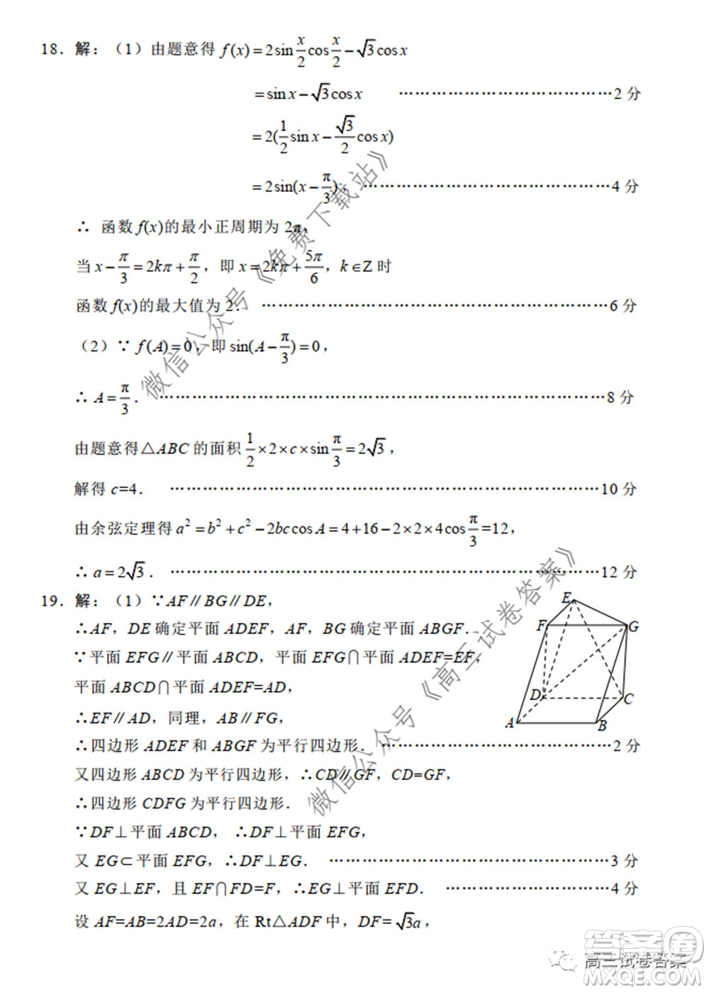 綿陽市高中2017級高考適應性考試文科數(shù)學試題及答案