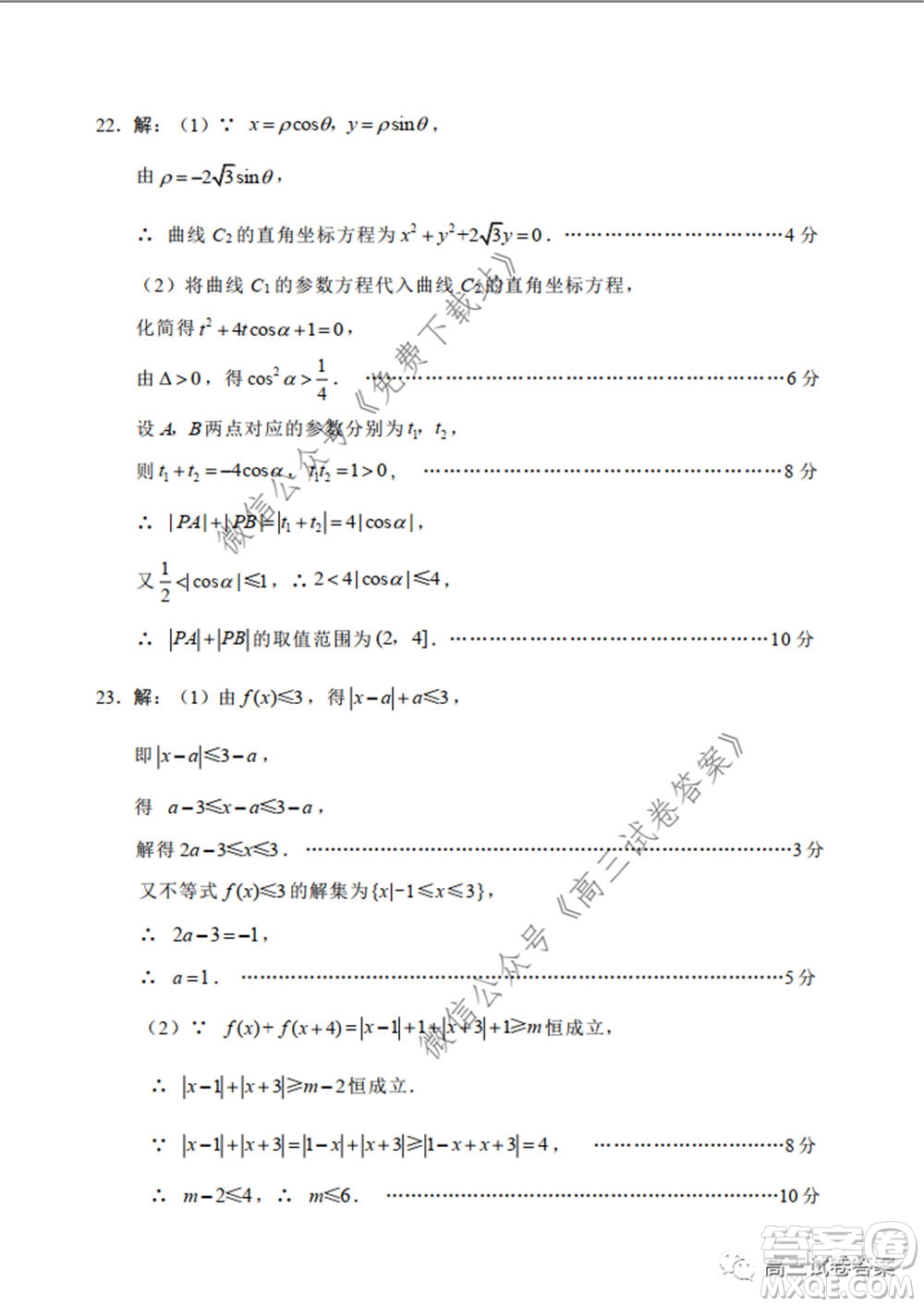 綿陽市高中2017級高考適應性考試文科數(shù)學試題及答案