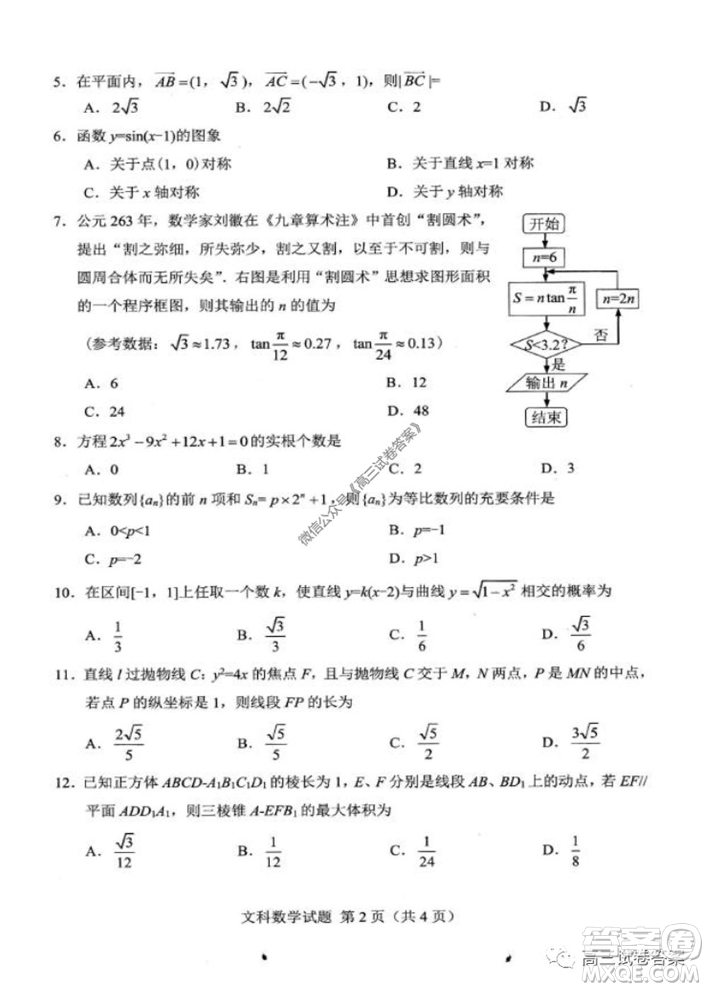 綿陽市高中2017級高考適應性考試文科數(shù)學試題及答案