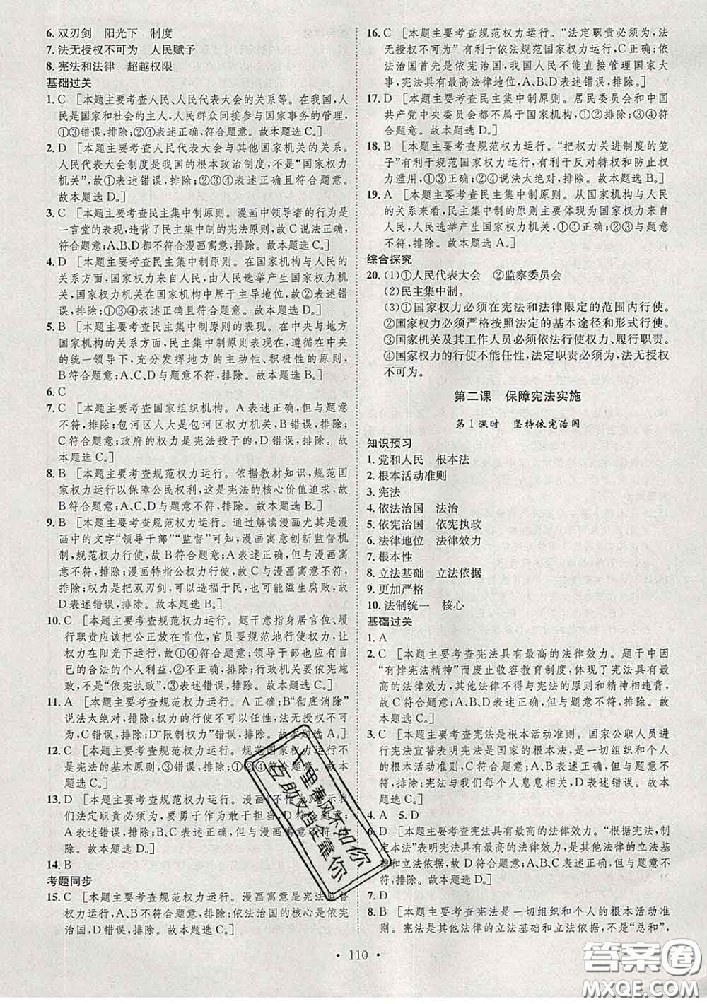 2020春思路教練同步課時作業(yè)八年級道德與法治下冊人教版答案