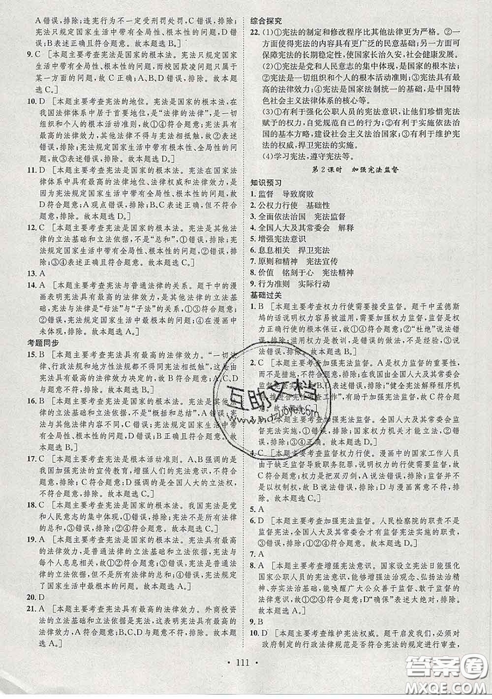 2020春思路教練同步課時作業(yè)八年級道德與法治下冊人教版答案