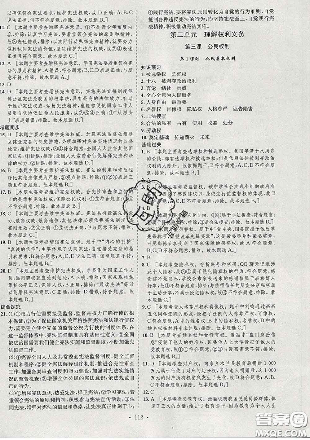 2020春思路教練同步課時作業(yè)八年級道德與法治下冊人教版答案