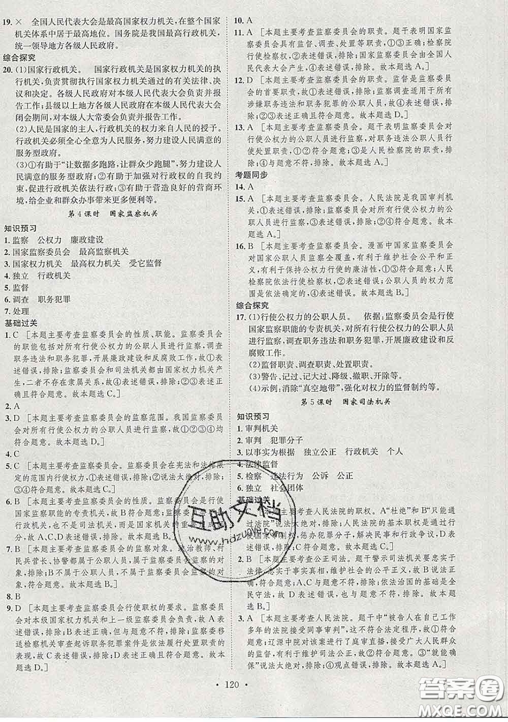 2020春思路教練同步課時作業(yè)八年級道德與法治下冊人教版答案