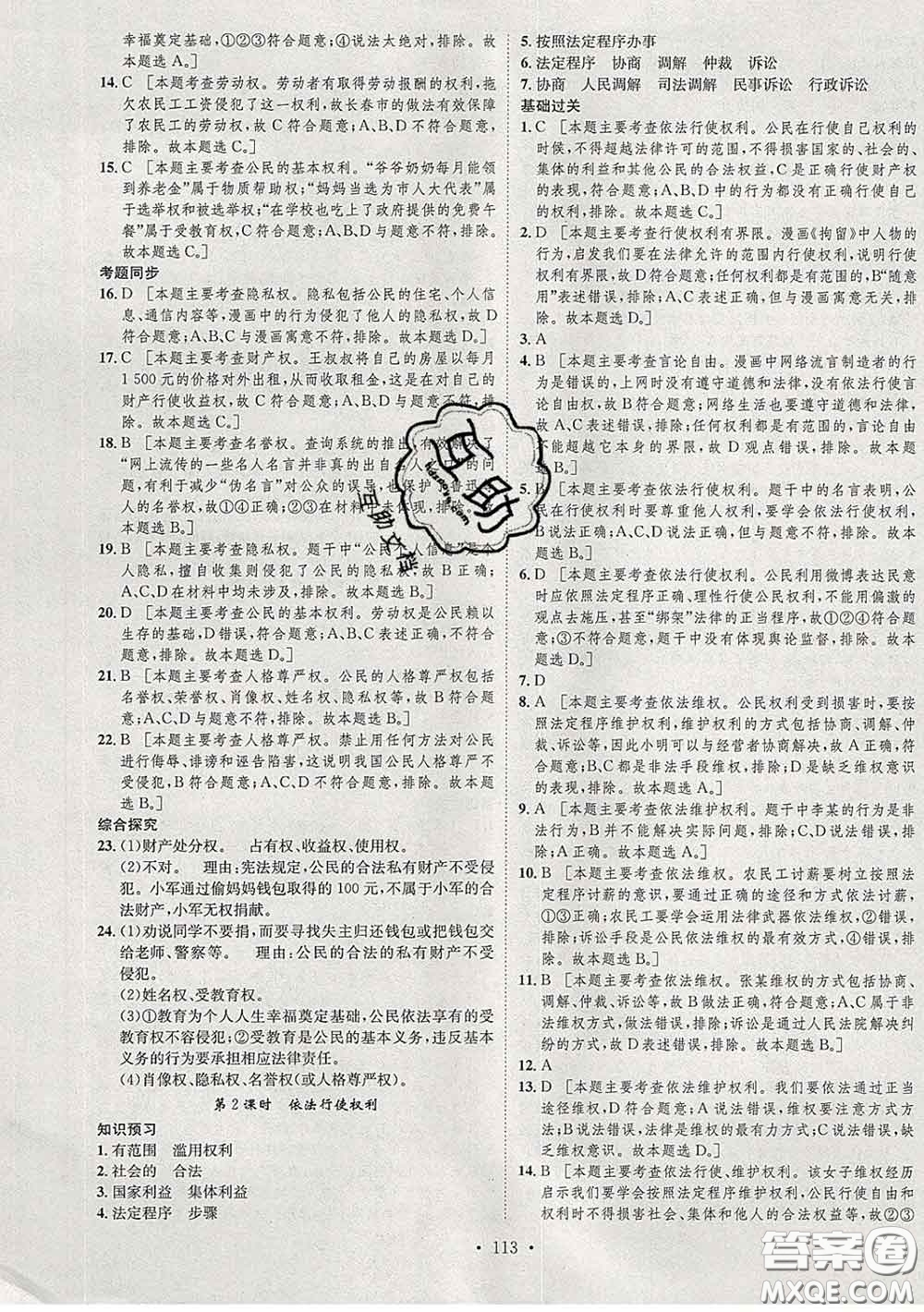 2020春思路教練同步課時作業(yè)八年級道德與法治下冊人教版答案