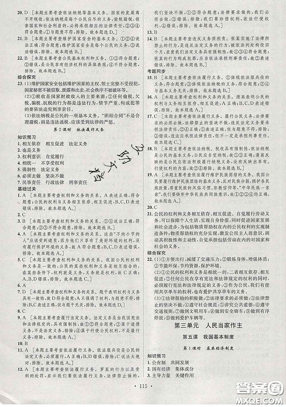 2020春思路教練同步課時作業(yè)八年級道德與法治下冊人教版答案