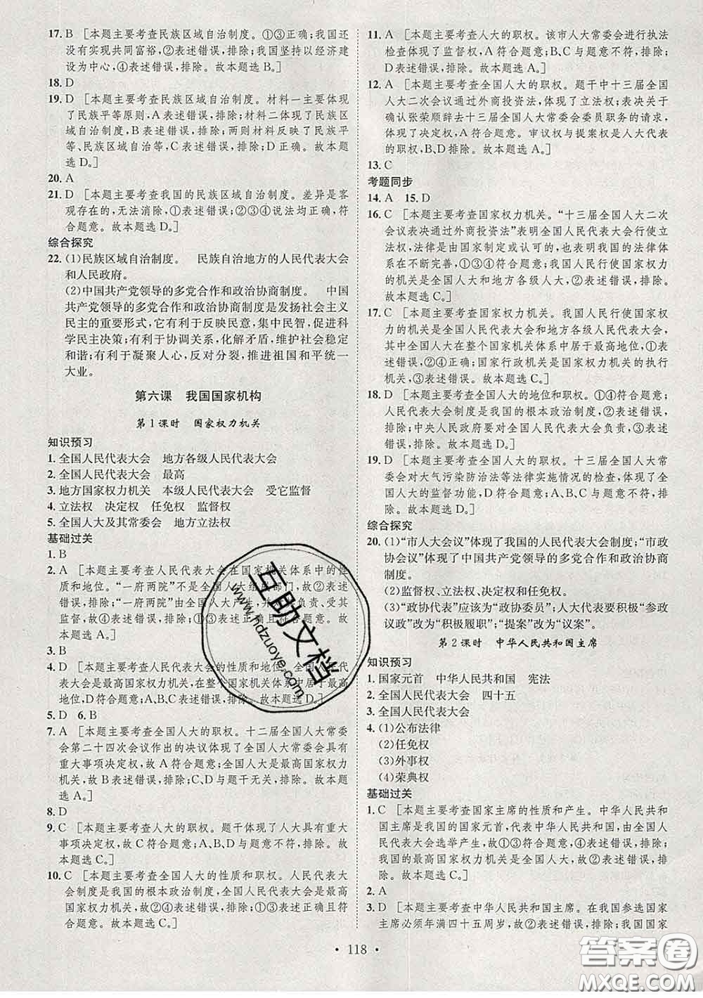 2020春思路教練同步課時作業(yè)八年級道德與法治下冊人教版答案