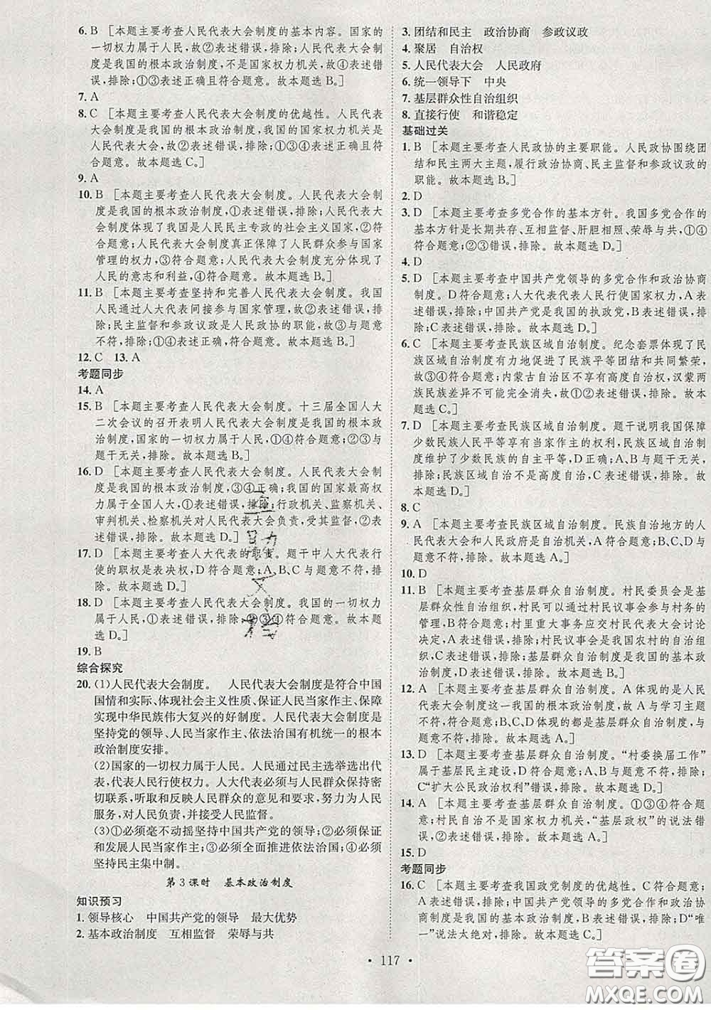 2020春思路教練同步課時作業(yè)八年級道德與法治下冊人教版答案