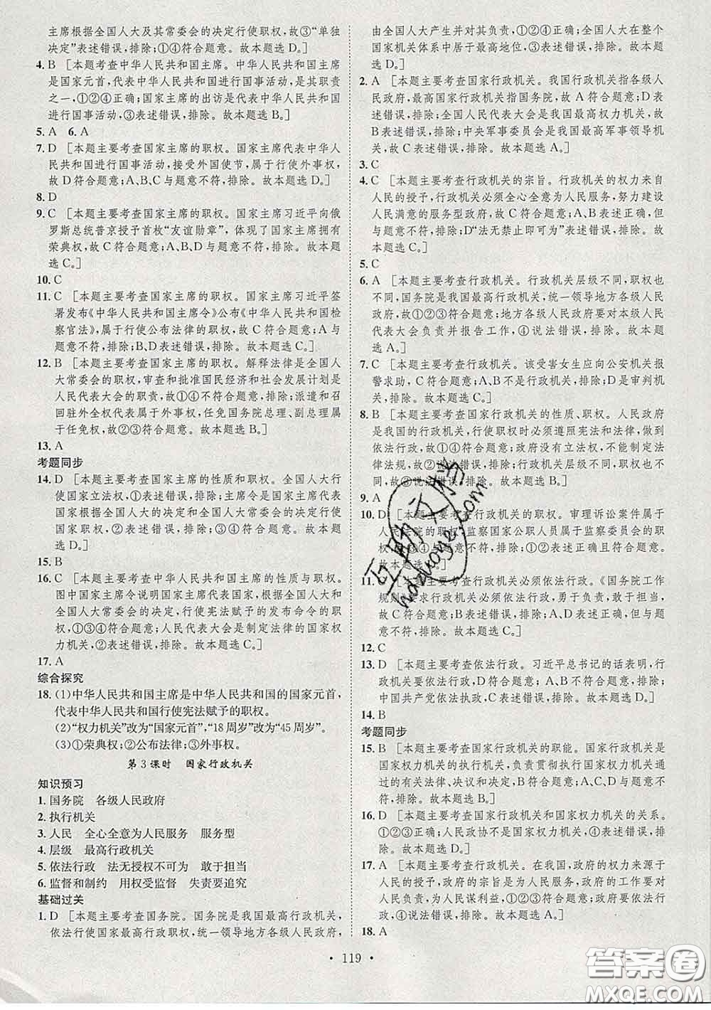 2020春思路教練同步課時作業(yè)八年級道德與法治下冊人教版答案