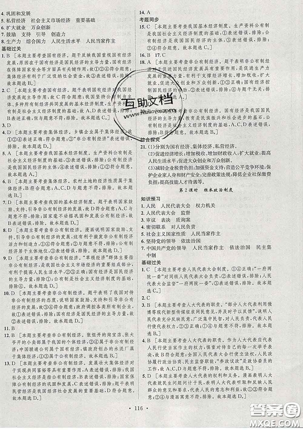 2020春思路教練同步課時作業(yè)八年級道德與法治下冊人教版答案