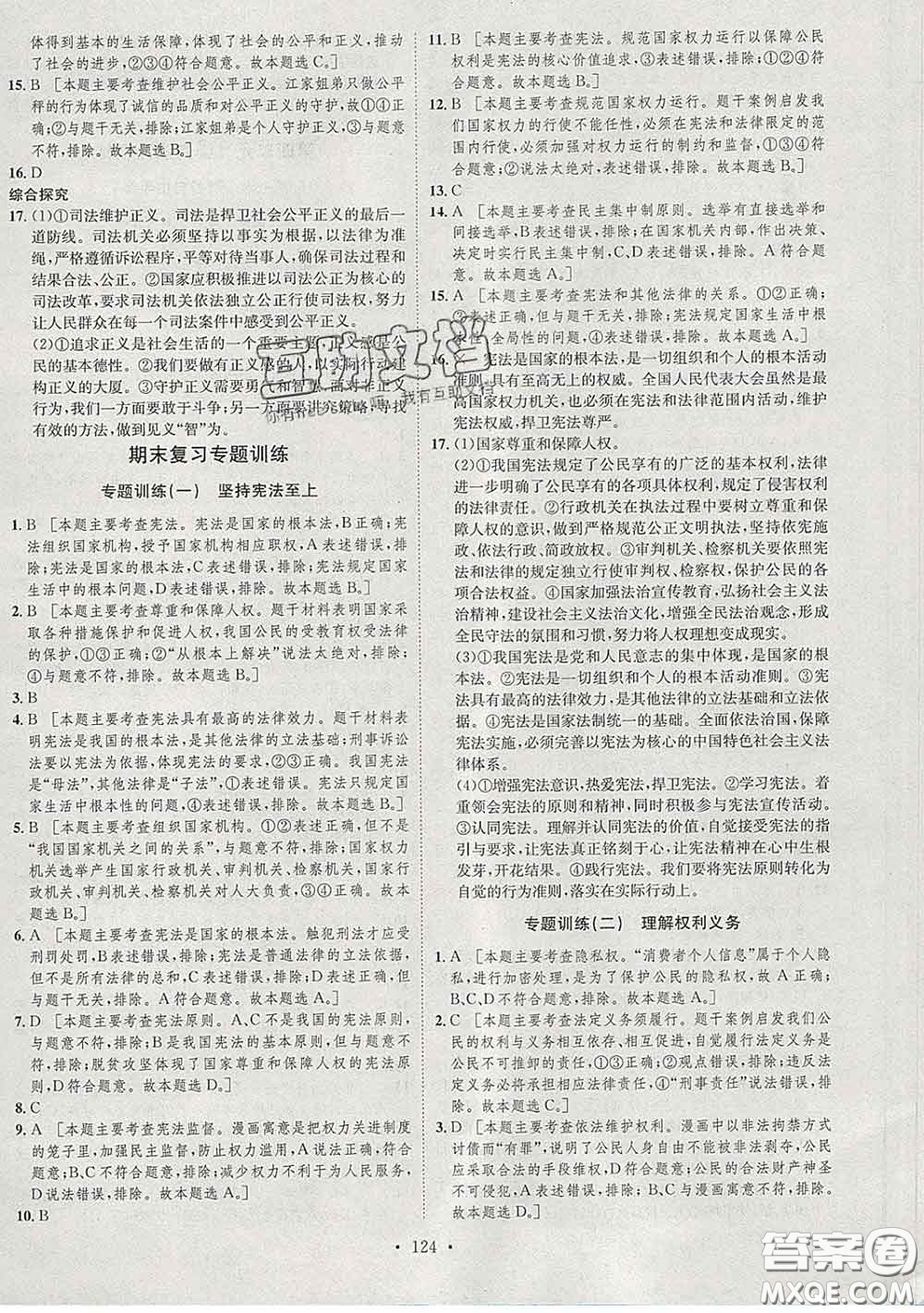 2020春思路教練同步課時作業(yè)八年級道德與法治下冊人教版答案