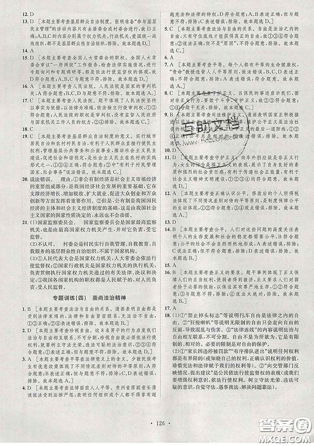 2020春思路教練同步課時作業(yè)八年級道德與法治下冊人教版答案