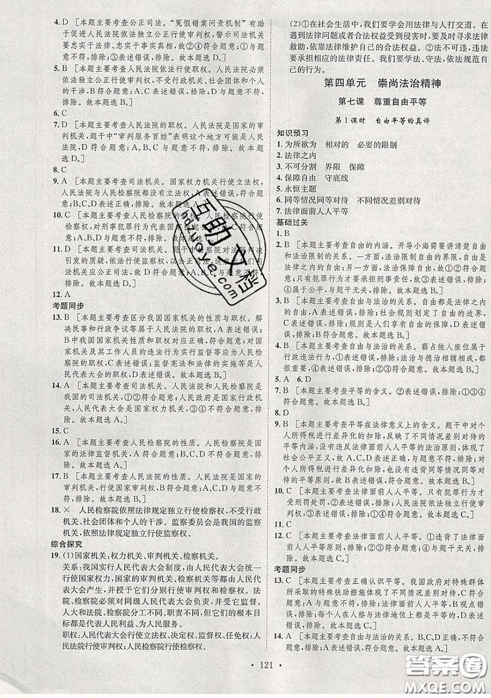 2020春思路教練同步課時作業(yè)八年級道德與法治下冊人教版答案