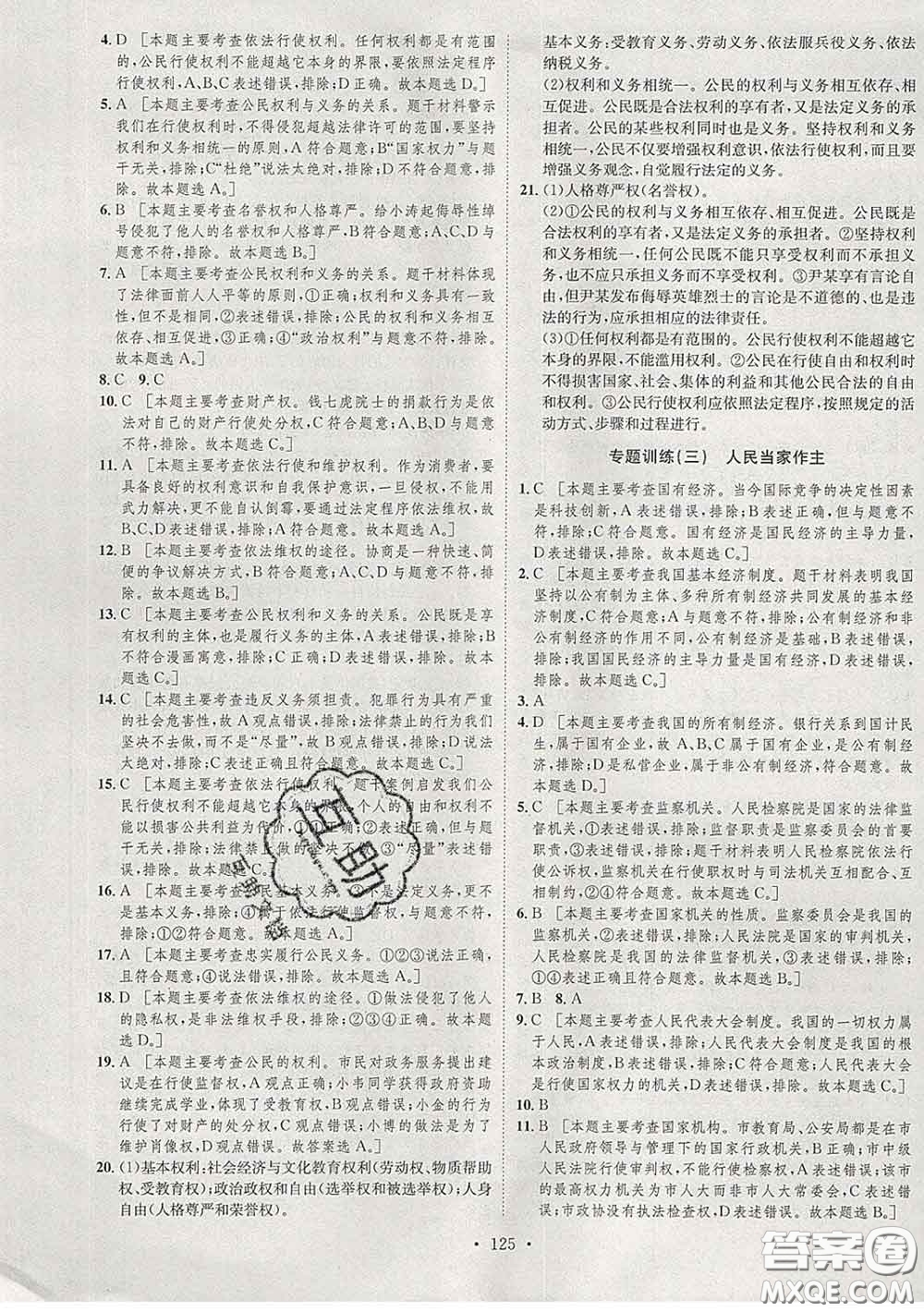 2020春思路教練同步課時作業(yè)八年級道德與法治下冊人教版答案