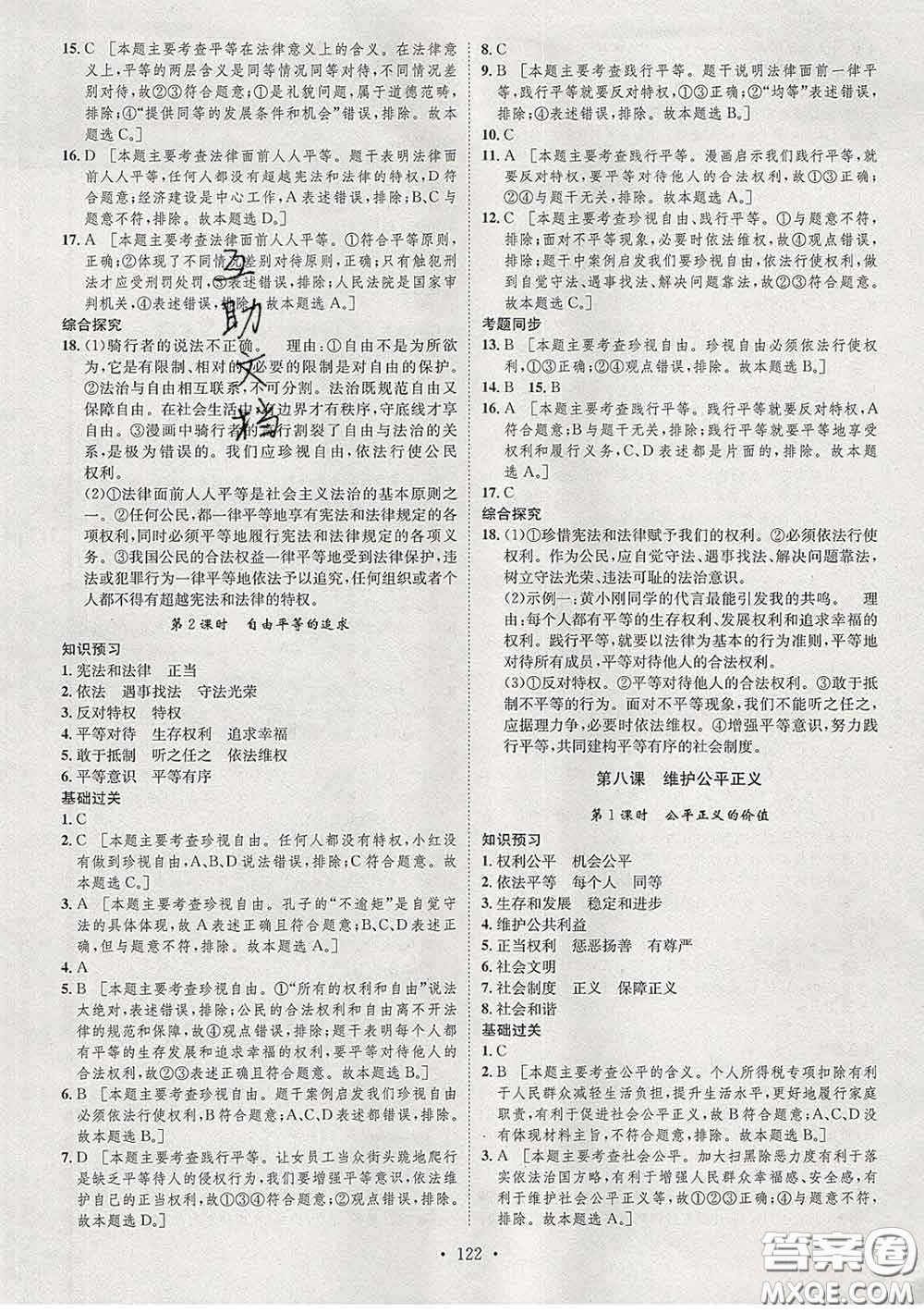 2020春思路教練同步課時作業(yè)八年級道德與法治下冊人教版答案