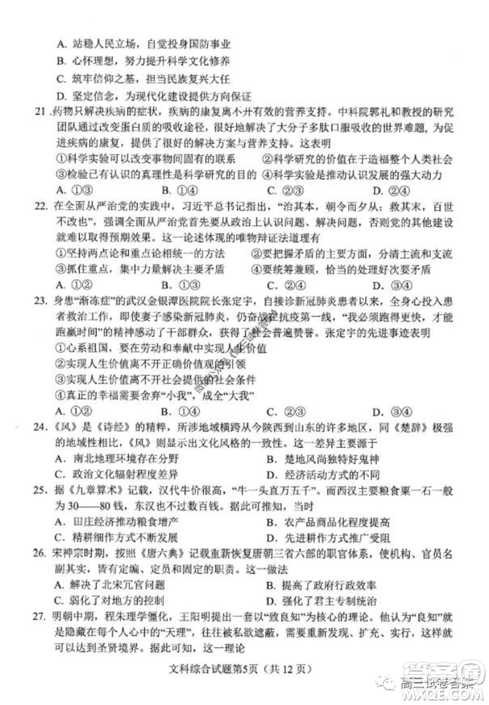 綿陽市高中2017級高考適應性考試文科綜合試題及答案
