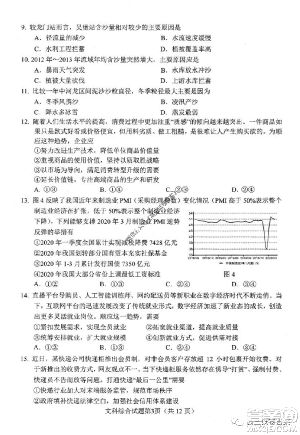 綿陽市高中2017級高考適應性考試文科綜合試題及答案