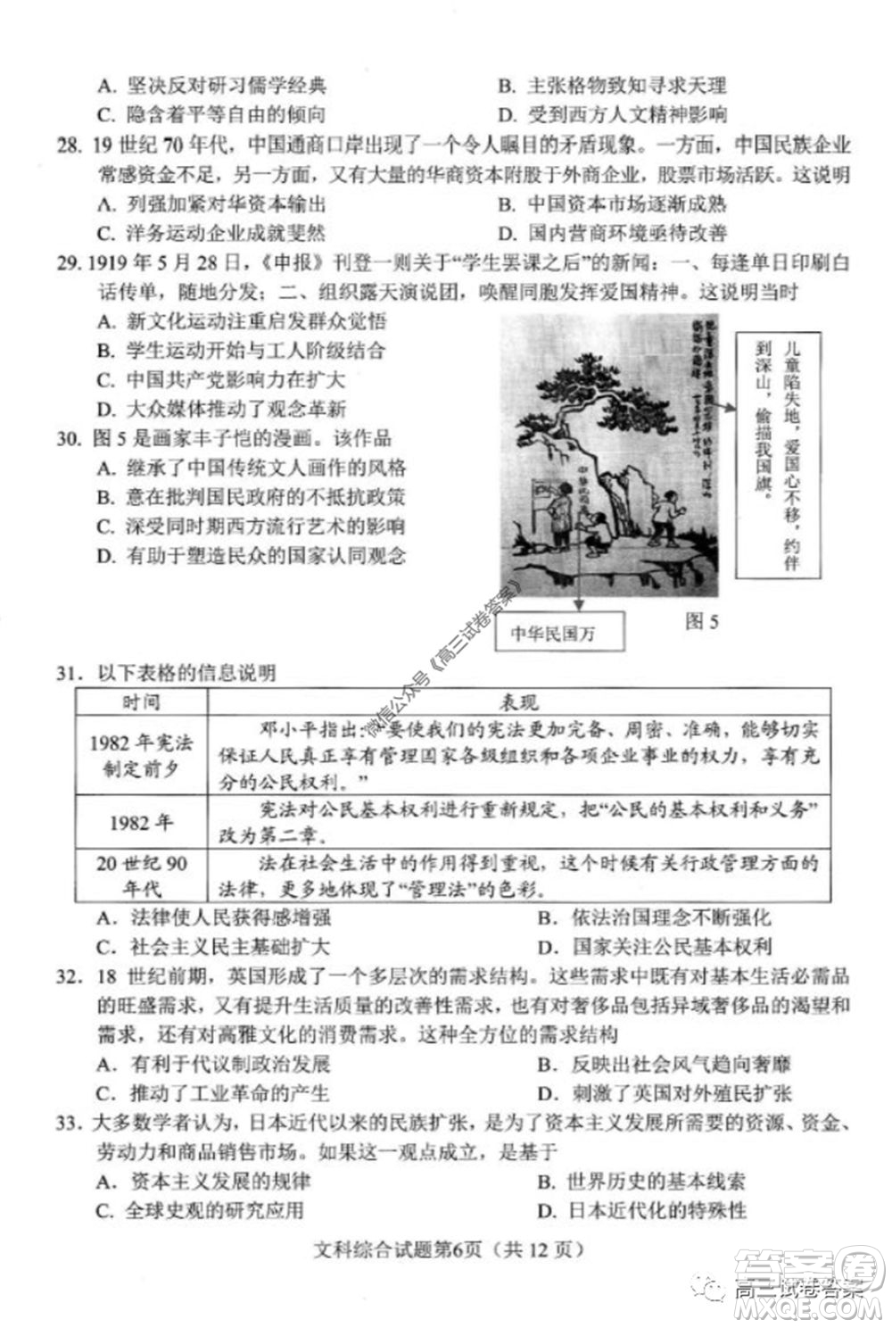 綿陽市高中2017級高考適應性考試文科綜合試題及答案