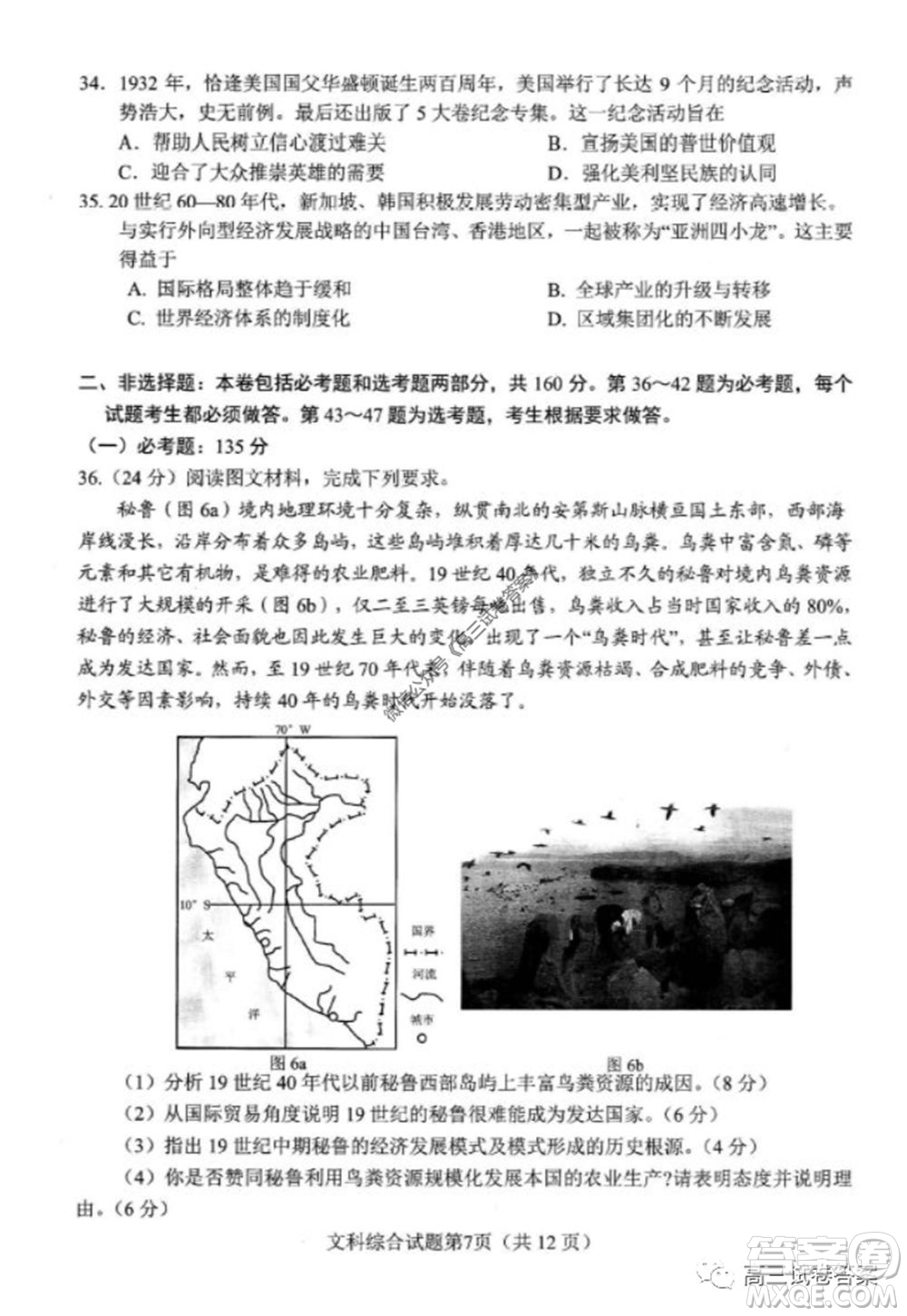 綿陽市高中2017級高考適應性考試文科綜合試題及答案